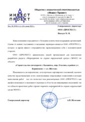 Прогресс Благодарность 19.06.2023_page-0001